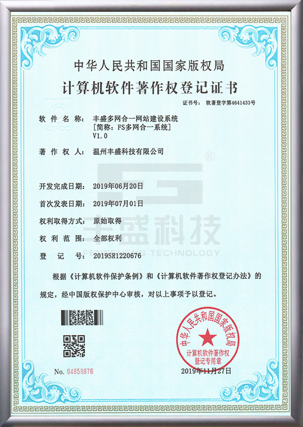 FS多網合一系統著作權