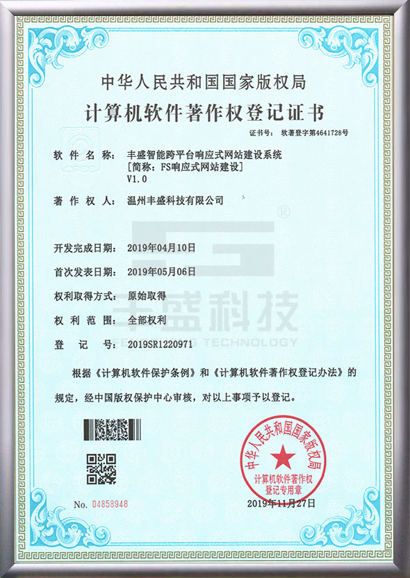 FS響應式網站建設著作權